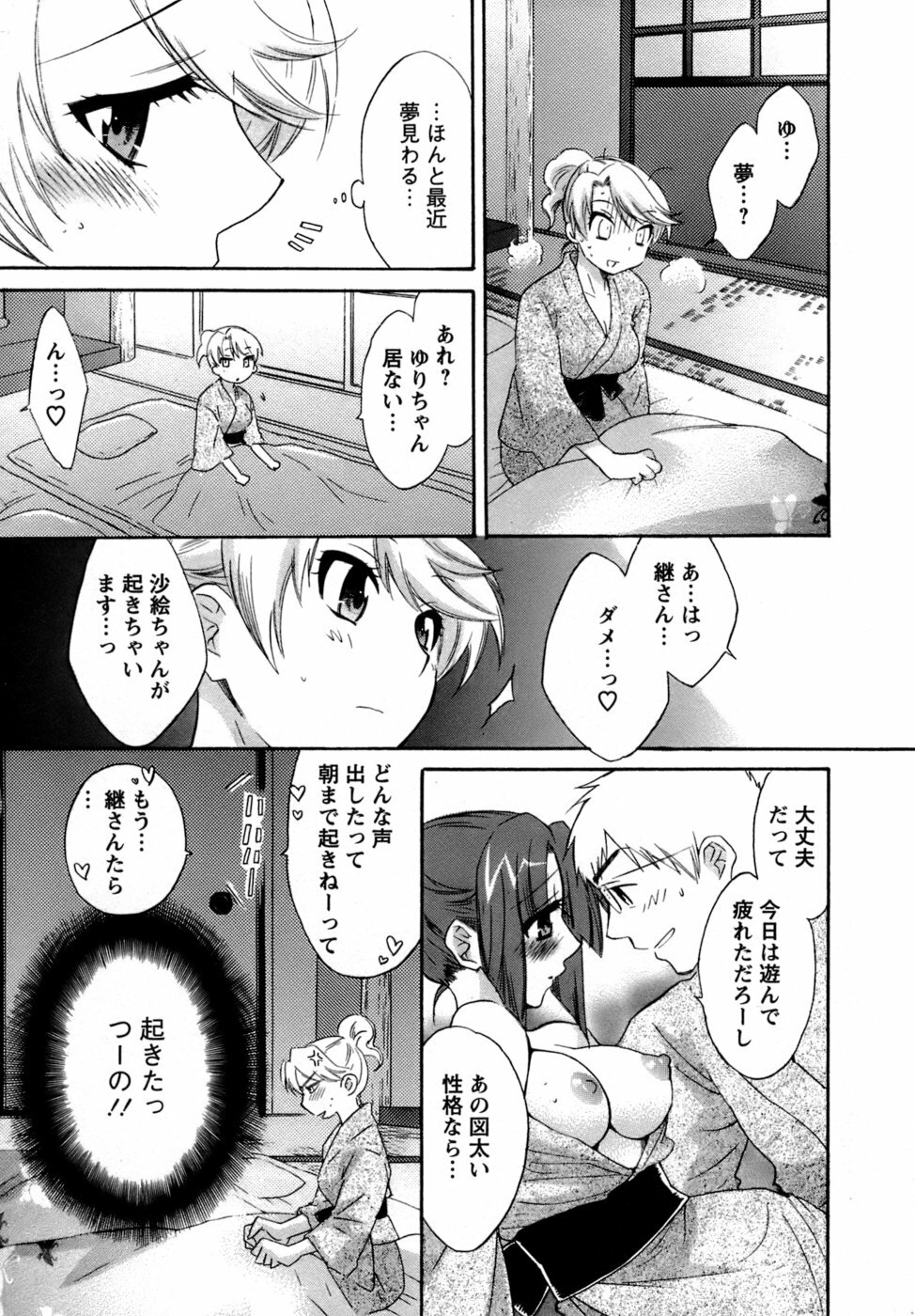 [Pon Takahanada] Kanojo to Kurasu 100 no Houhou - A Hundred of the Way of Living with Her. page 200 full