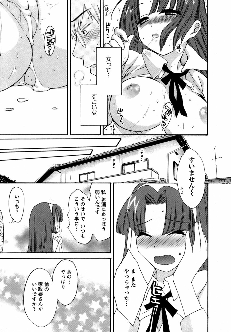 [Pon Takahanada] Kanojo to Kurasu 100 no Houhou - A Hundred of the Way of Living with Her. page 26 full