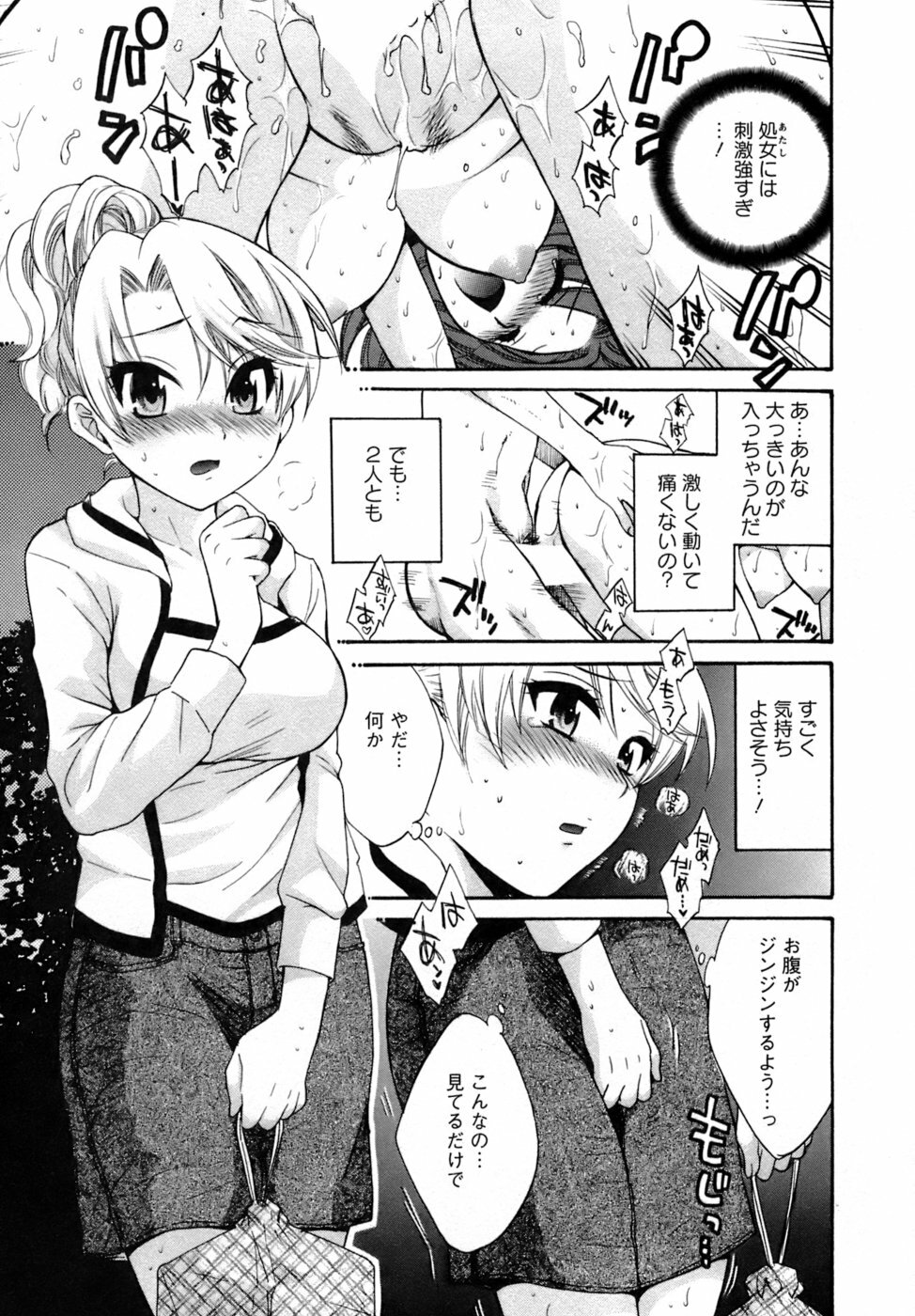 [Pon Takahanada] Kanojo to Kurasu 100 no Houhou - A Hundred of the Way of Living with Her. page 52 full