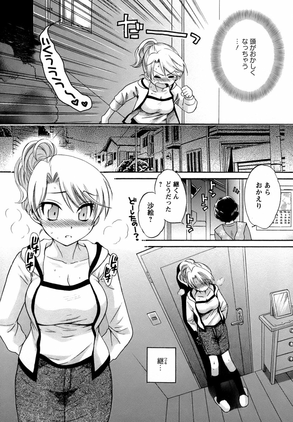 [Pon Takahanada] Kanojo to Kurasu 100 no Houhou - A Hundred of the Way of Living with Her. page 53 full