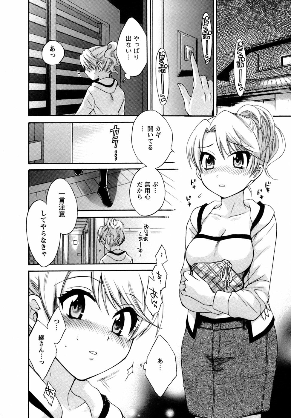 [Pon Takahanada] Kanojo to Kurasu 100 no Houhou - A Hundred of the Way of Living with Her. page 61 full