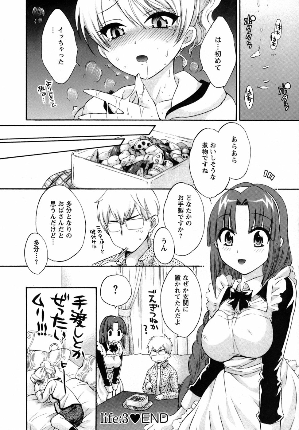 [Pon Takahanada] Kanojo to Kurasu 100 no Houhou - A Hundred of the Way of Living with Her. page 67 full