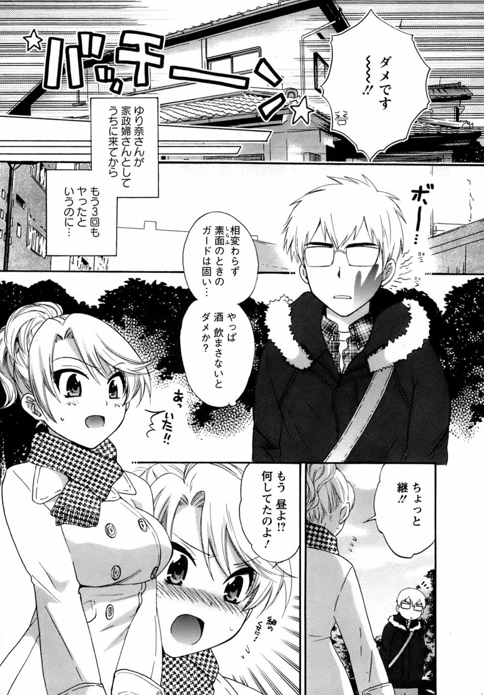 [Pon Takahanada] Kanojo to Kurasu 100 no Houhou - A Hundred of the Way of Living with Her. page 72 full