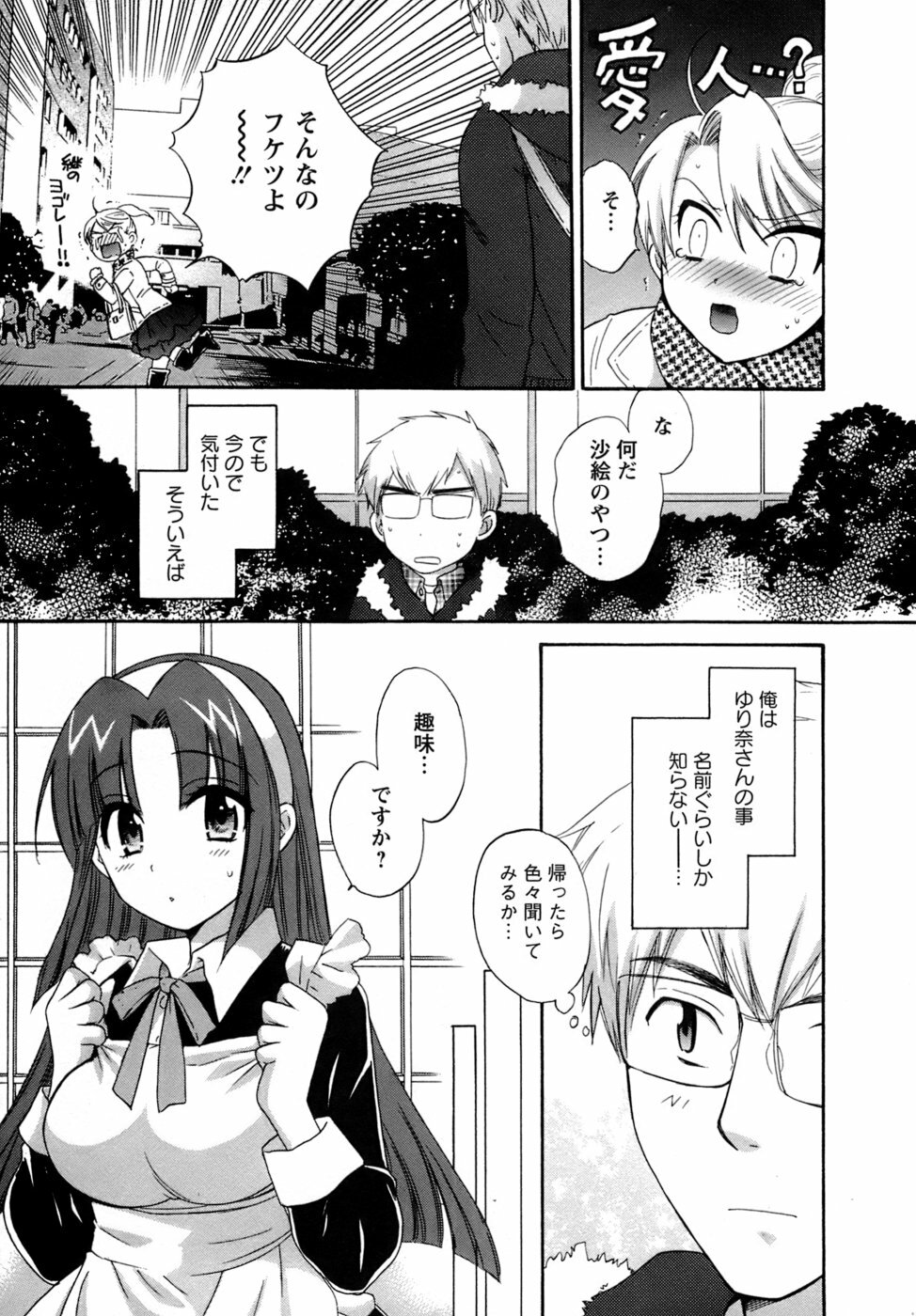 [Pon Takahanada] Kanojo to Kurasu 100 no Houhou - A Hundred of the Way of Living with Her. page 74 full