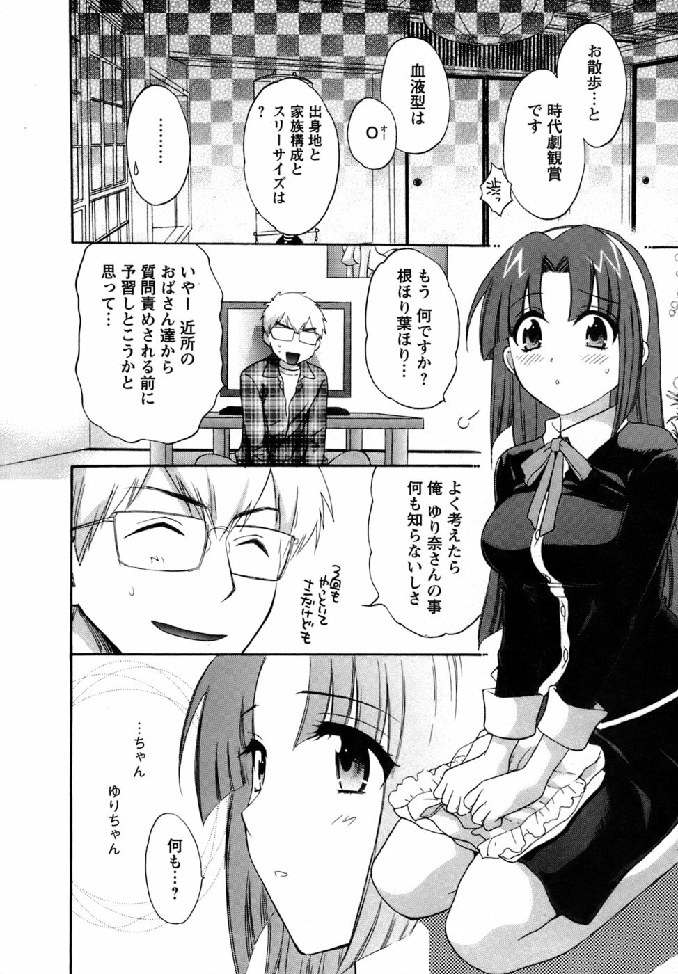 [Pon Takahanada] Kanojo to Kurasu 100 no Houhou - A Hundred of the Way of Living with Her. page 75 full