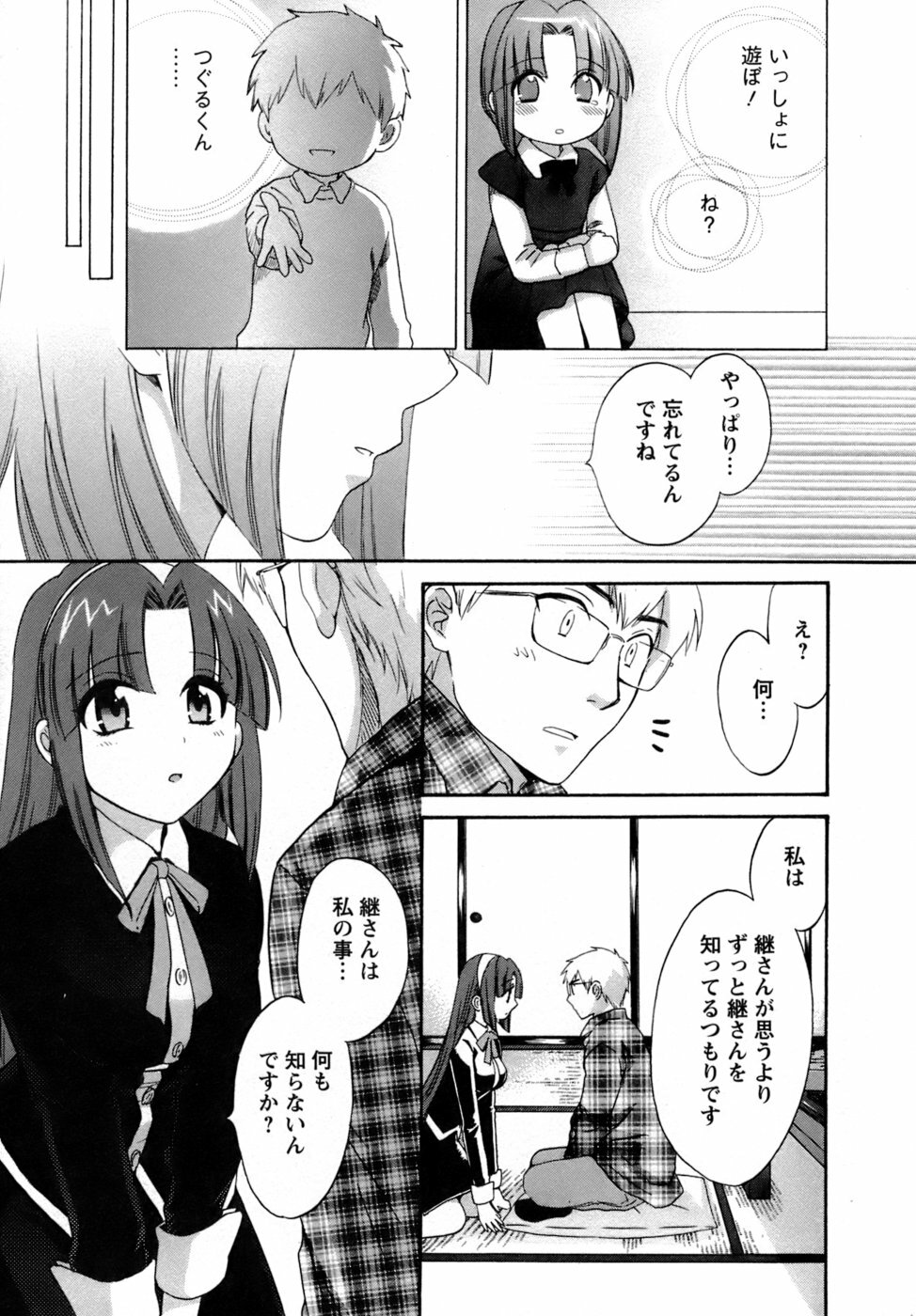 [Pon Takahanada] Kanojo to Kurasu 100 no Houhou - A Hundred of the Way of Living with Her. page 76 full