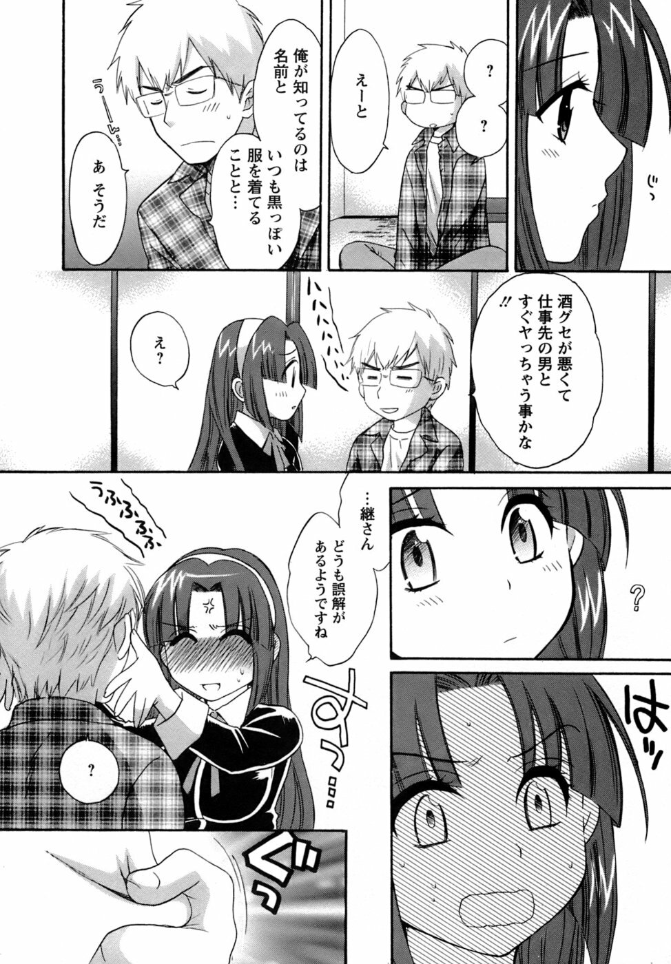 [Pon Takahanada] Kanojo to Kurasu 100 no Houhou - A Hundred of the Way of Living with Her. page 77 full