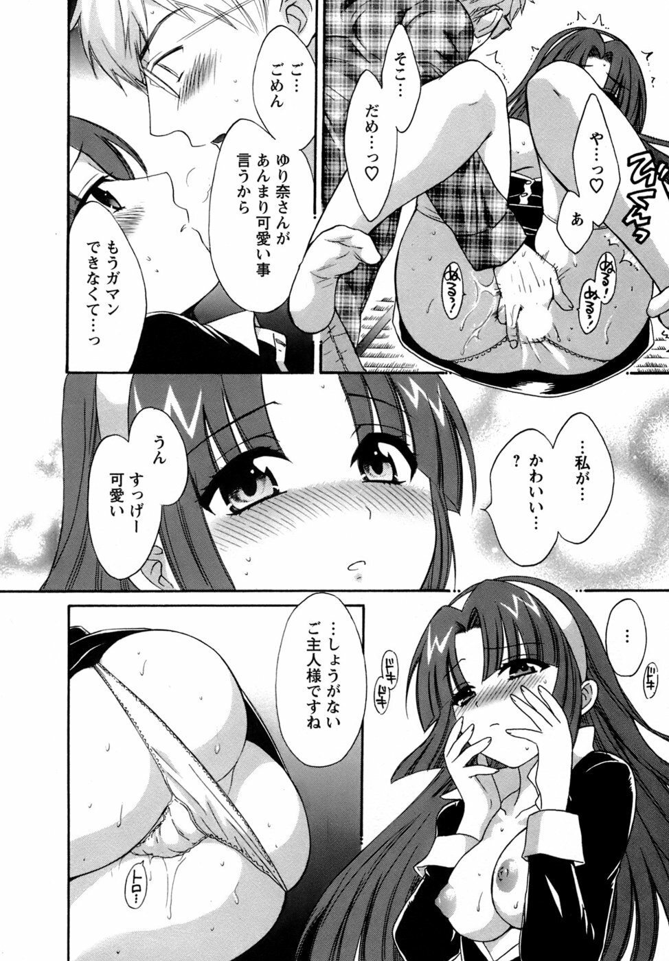 [Pon Takahanada] Kanojo to Kurasu 100 no Houhou - A Hundred of the Way of Living with Her. page 81 full