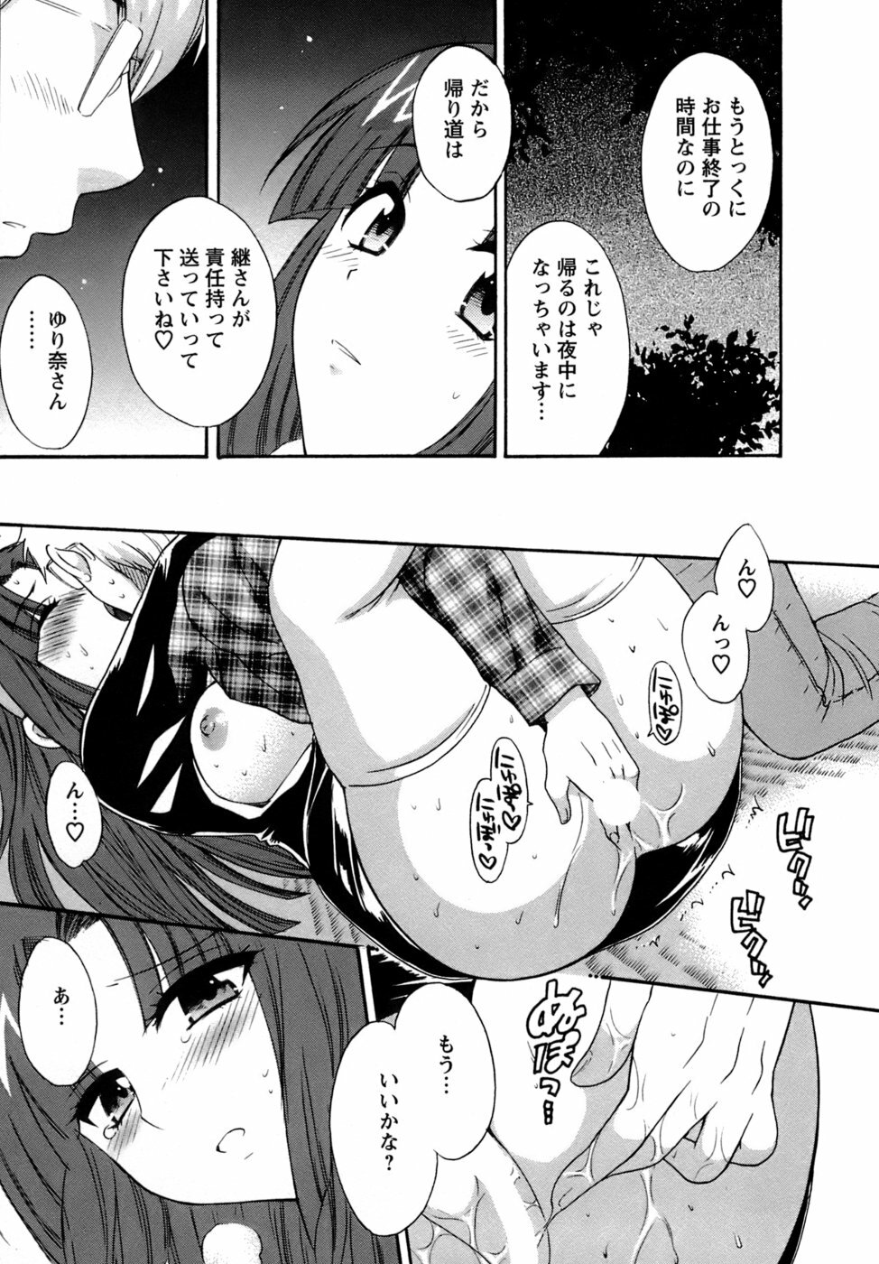 [Pon Takahanada] Kanojo to Kurasu 100 no Houhou - A Hundred of the Way of Living with Her. page 82 full