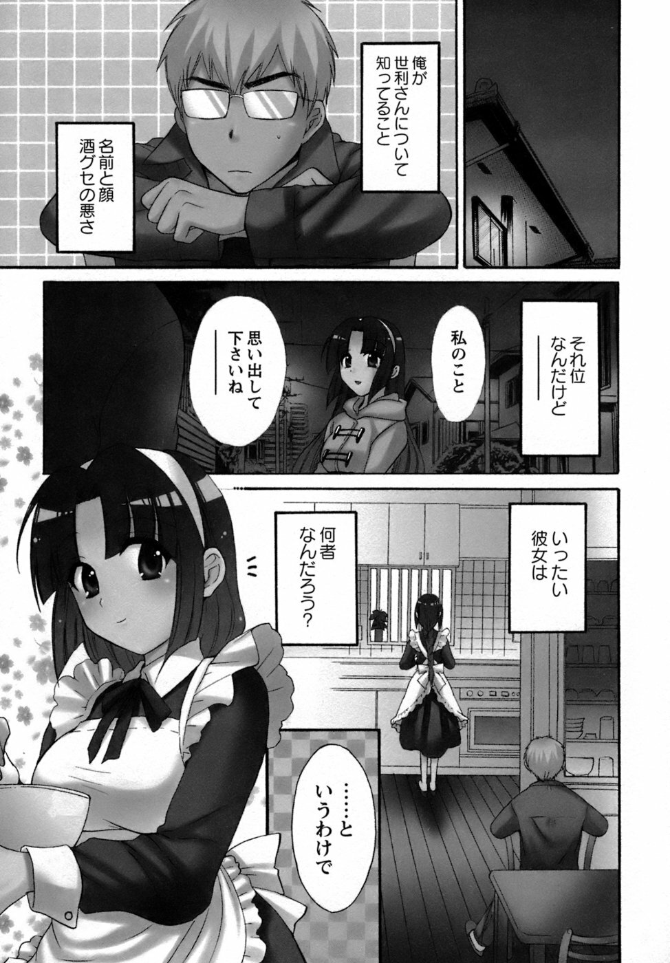 [Pon Takahanada] Kanojo to Kurasu 100 no Houhou - A Hundred of the Way of Living with Her. page 88 full