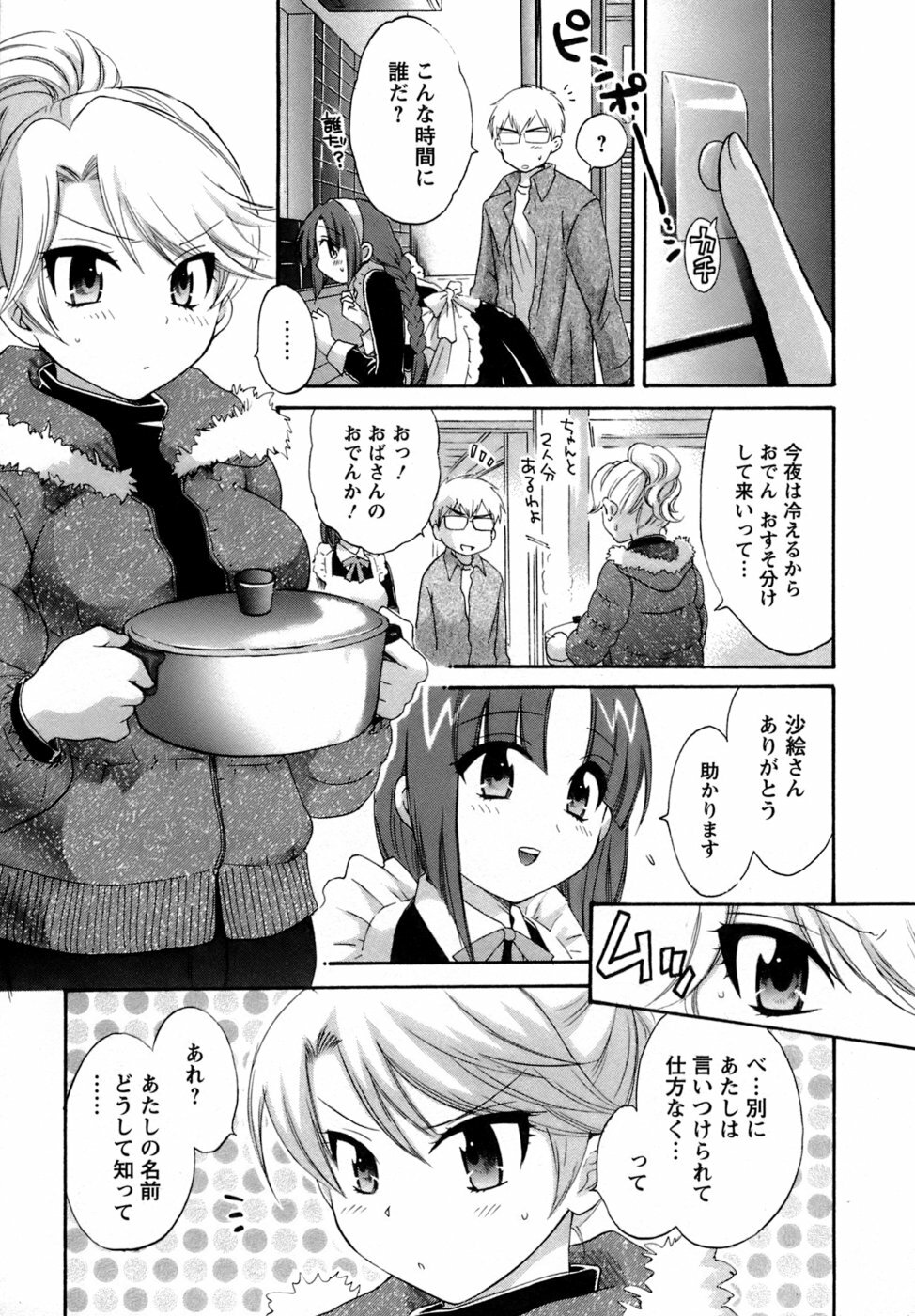 [Pon Takahanada] Kanojo to Kurasu 100 no Houhou - A Hundred of the Way of Living with Her. page 92 full