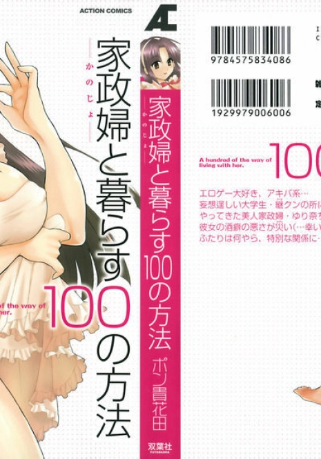 [Pon Takahanada] Kanojo to Kurasu 100 no Houhou - A Hundred of the Way of Living with Her.