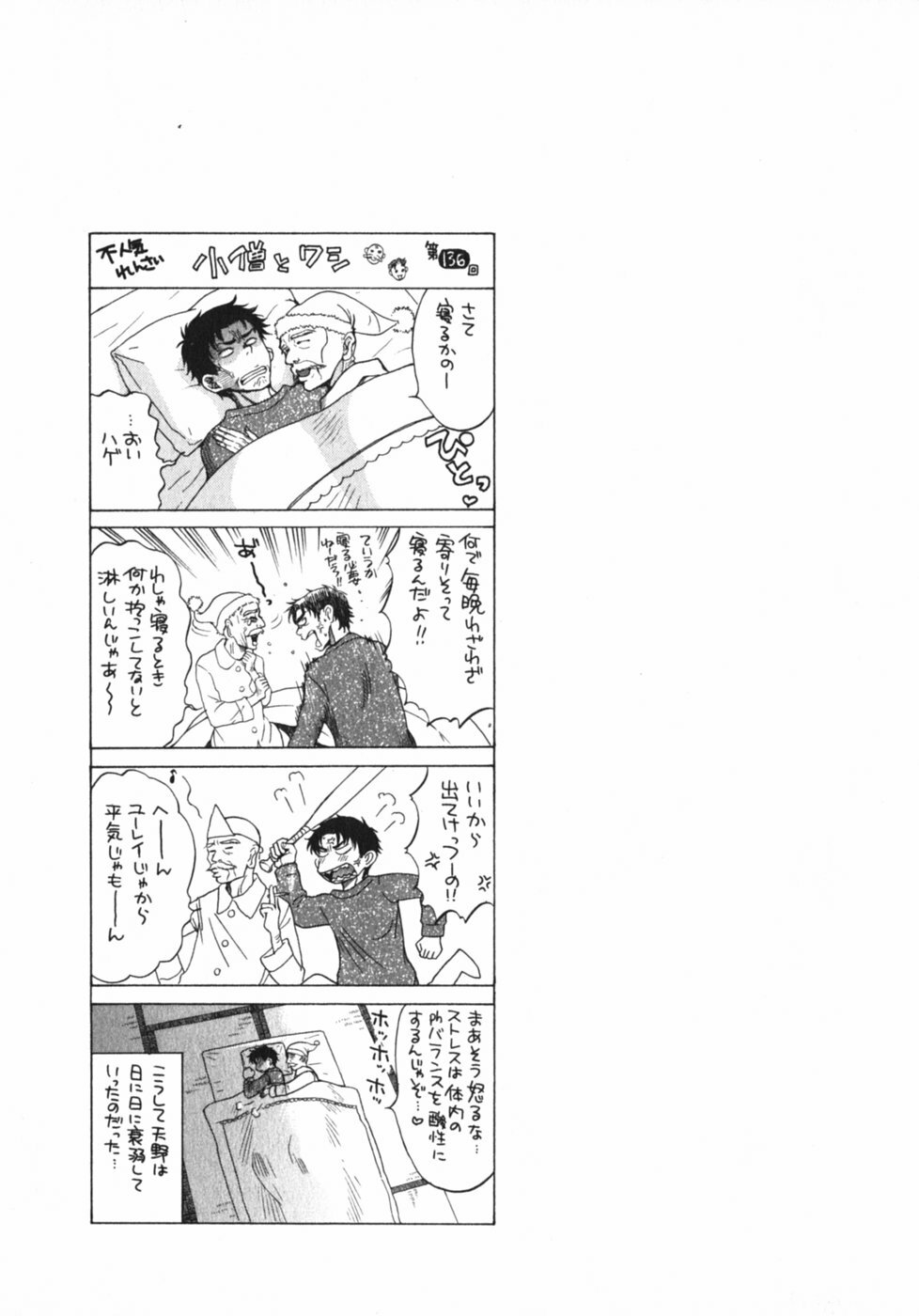 [Pon Takahanada] Pink Assort page 112 full