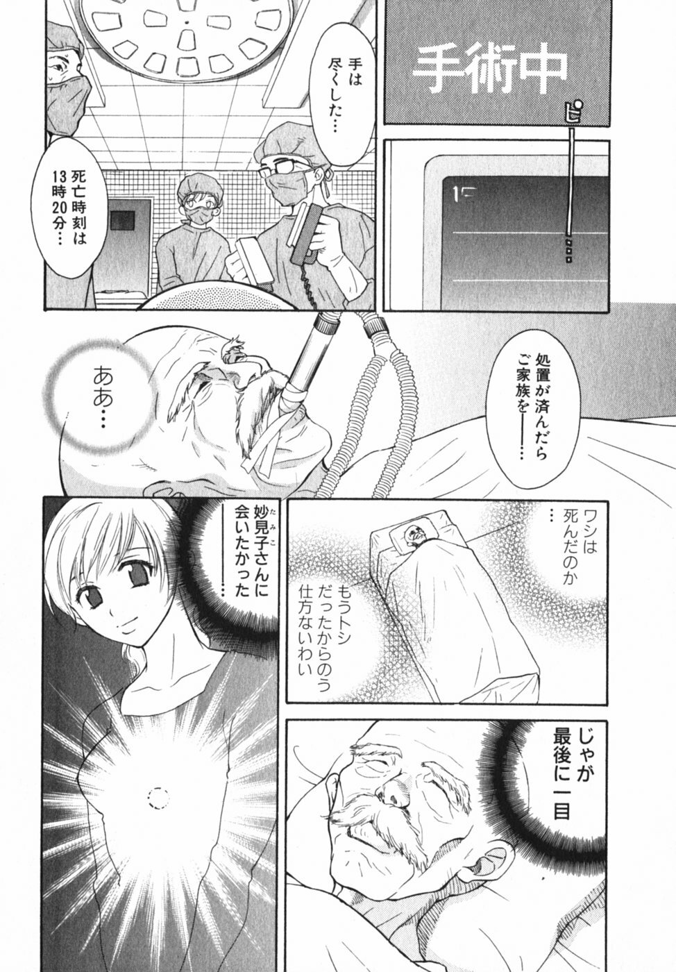 [Pon Takahanada] Pink Assort page 113 full