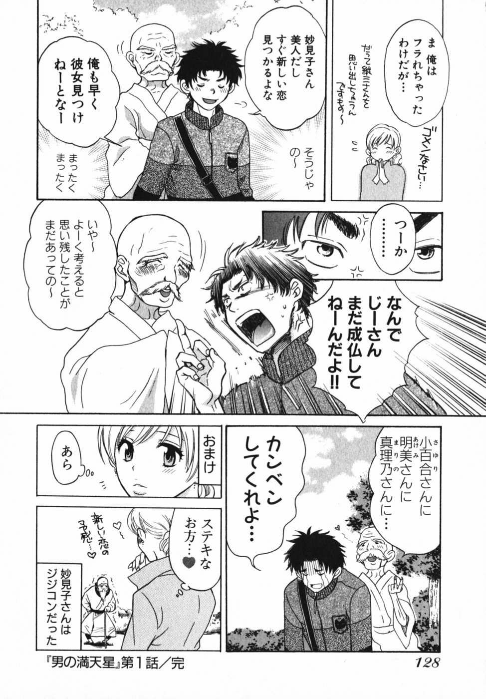 [Pon Takahanada] Pink Assort page 133 full