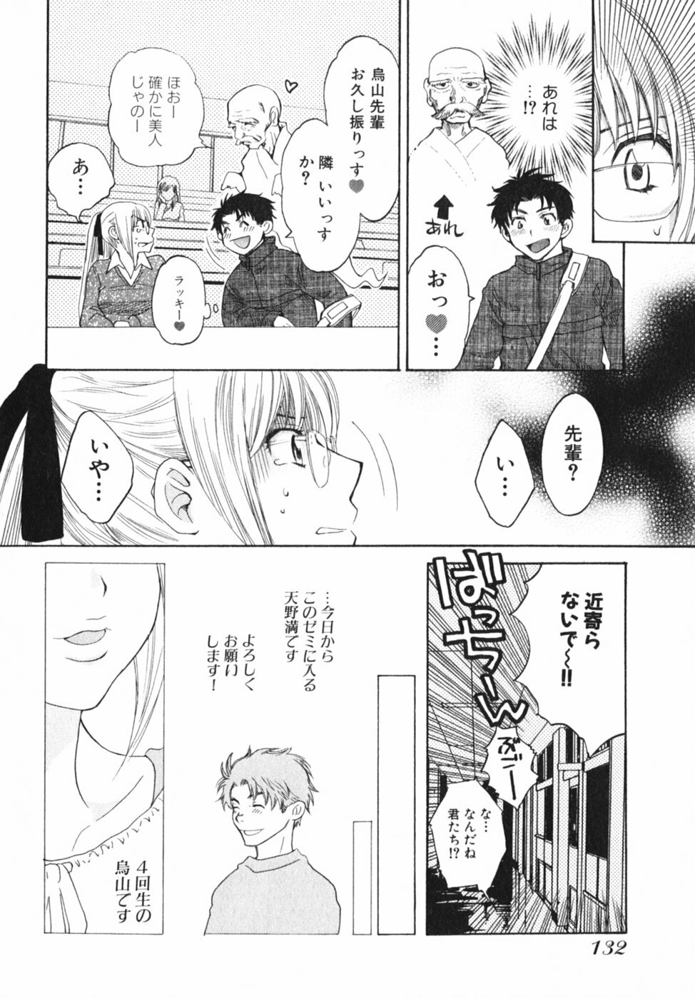 [Pon Takahanada] Pink Assort page 137 full