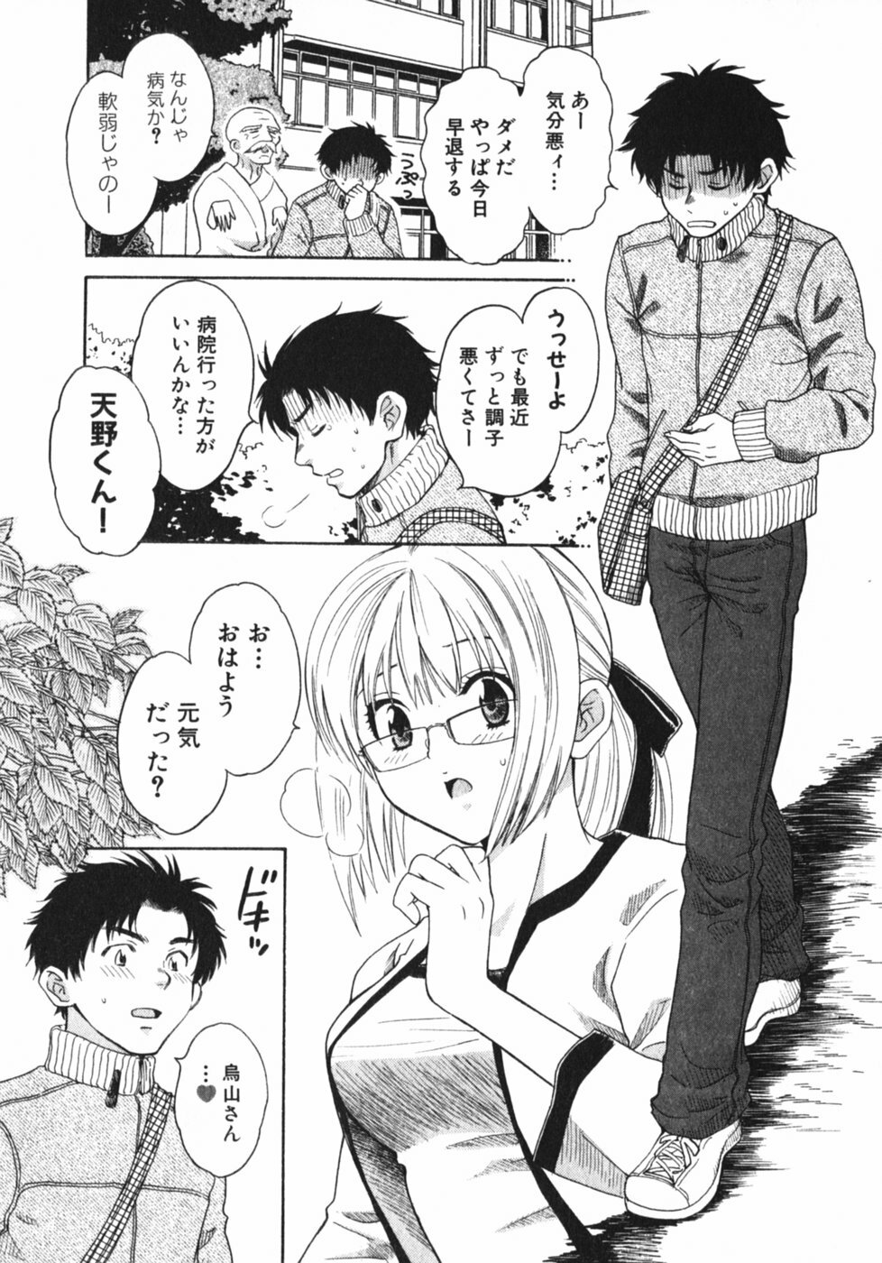 [Pon Takahanada] Pink Assort page 156 full