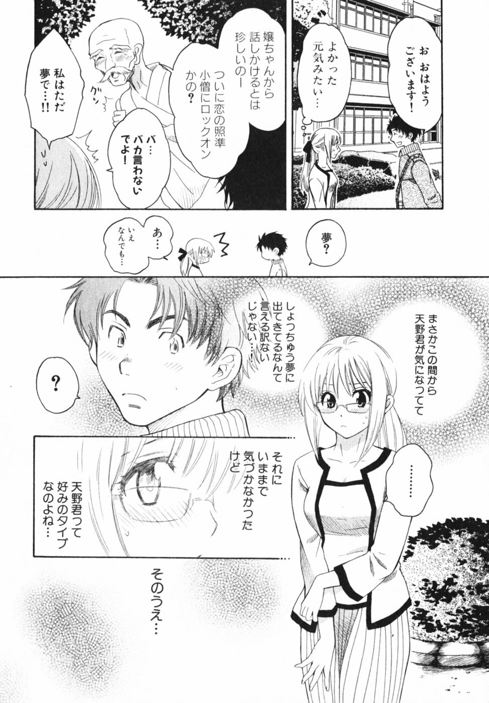 [Pon Takahanada] Pink Assort page 157 full