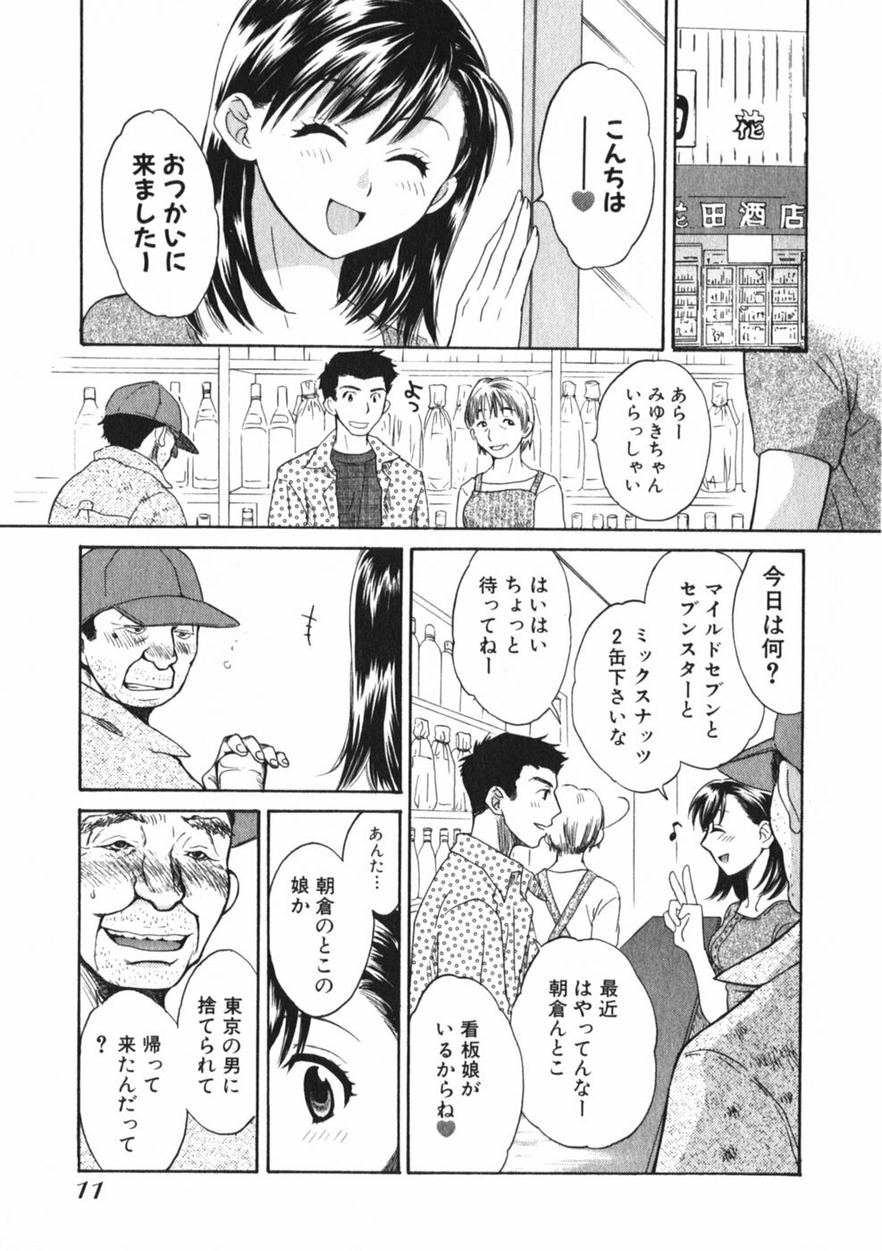 [Pon Takahanada] Pink Assort page 16 full