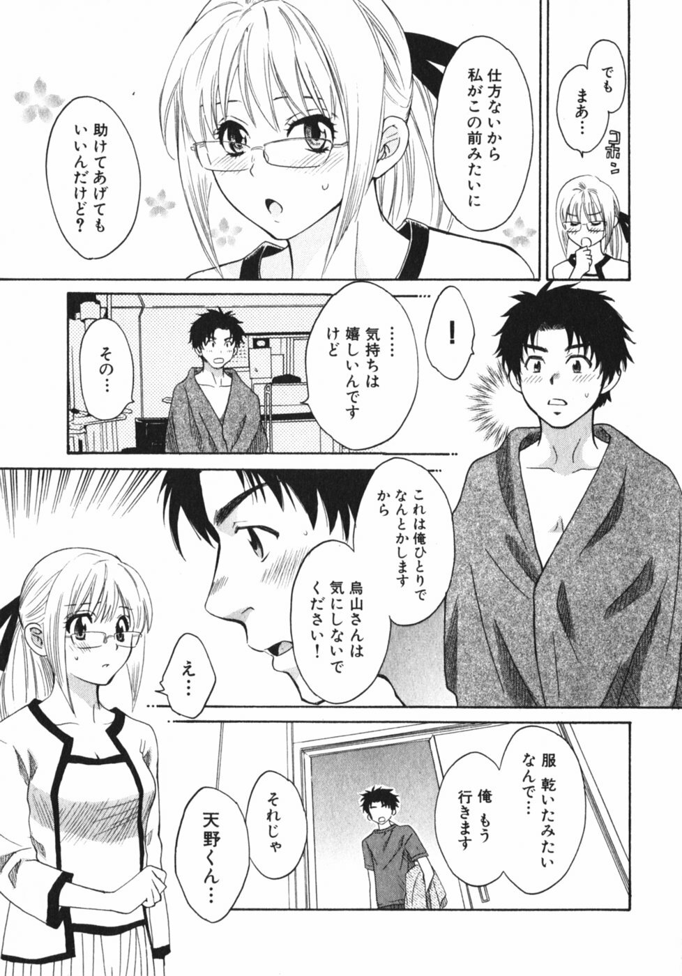 [Pon Takahanada] Pink Assort page 160 full