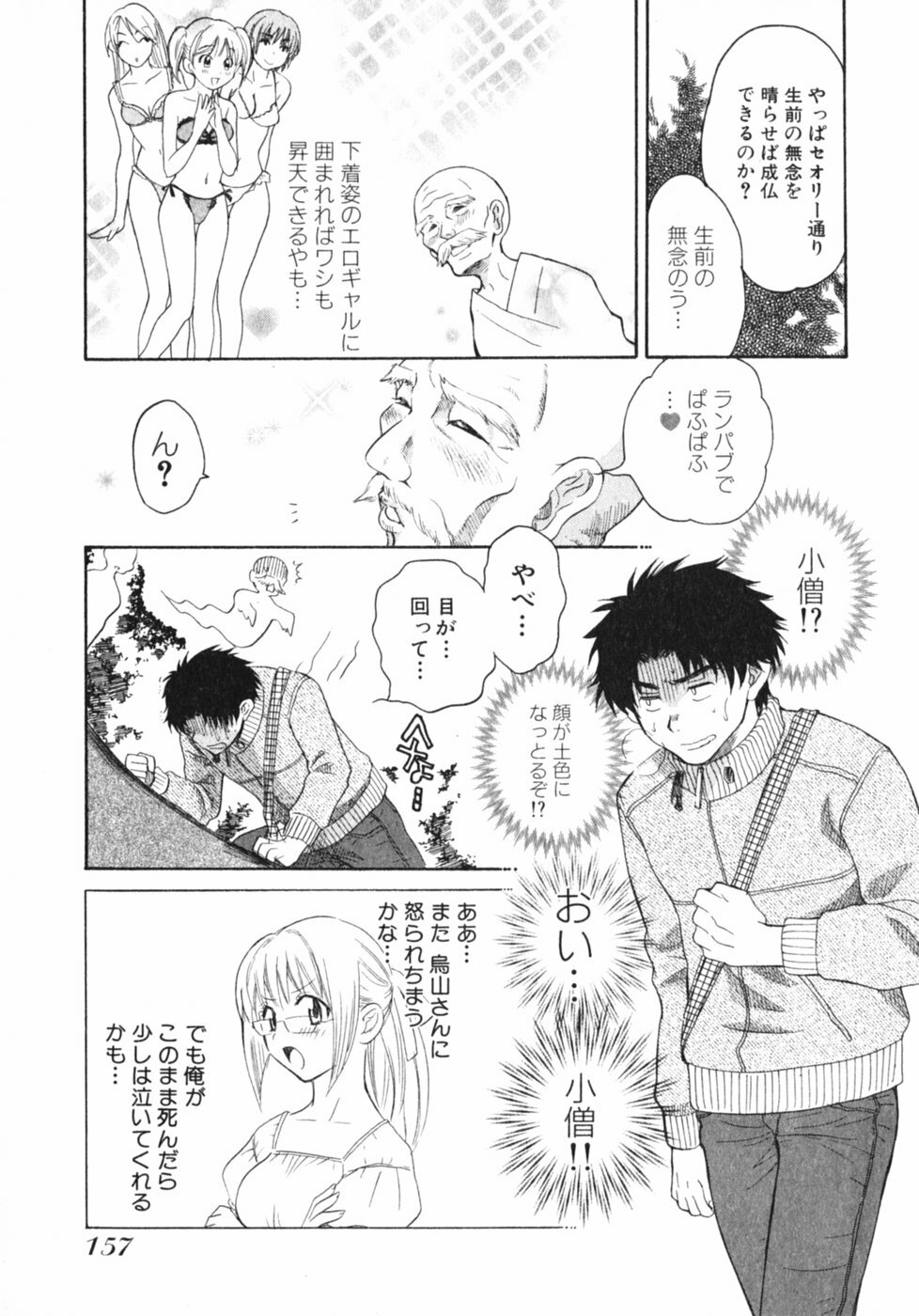 [Pon Takahanada] Pink Assort page 162 full