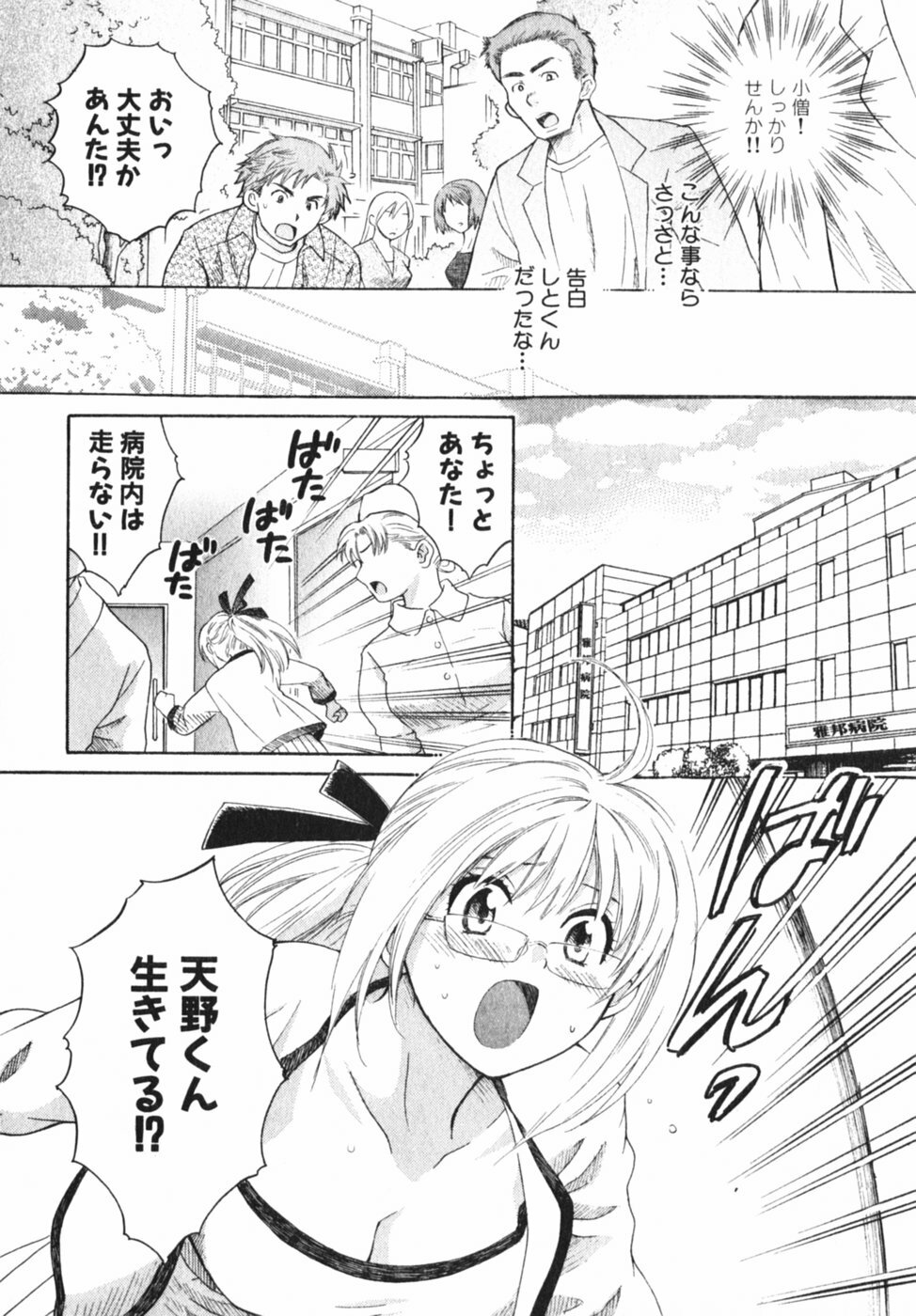 [Pon Takahanada] Pink Assort page 163 full