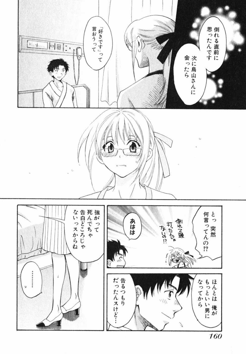 [Pon Takahanada] Pink Assort page 165 full