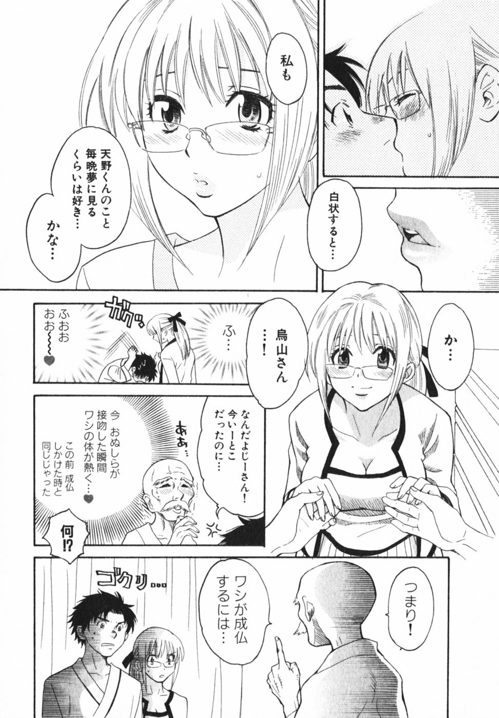 [Pon Takahanada] Pink Assort page 167 full