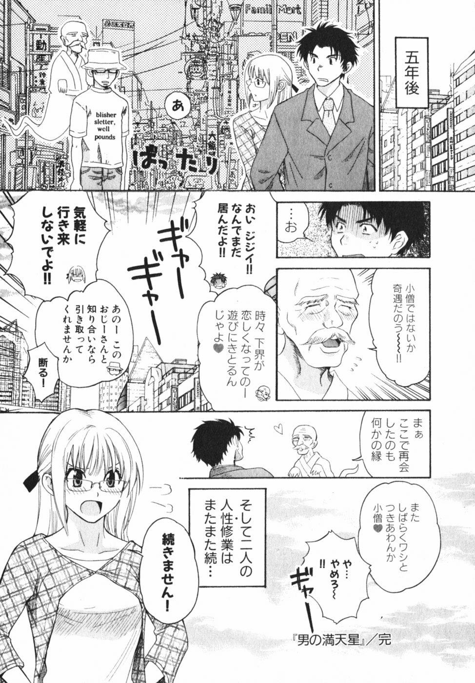 [Pon Takahanada] Pink Assort page 173 full