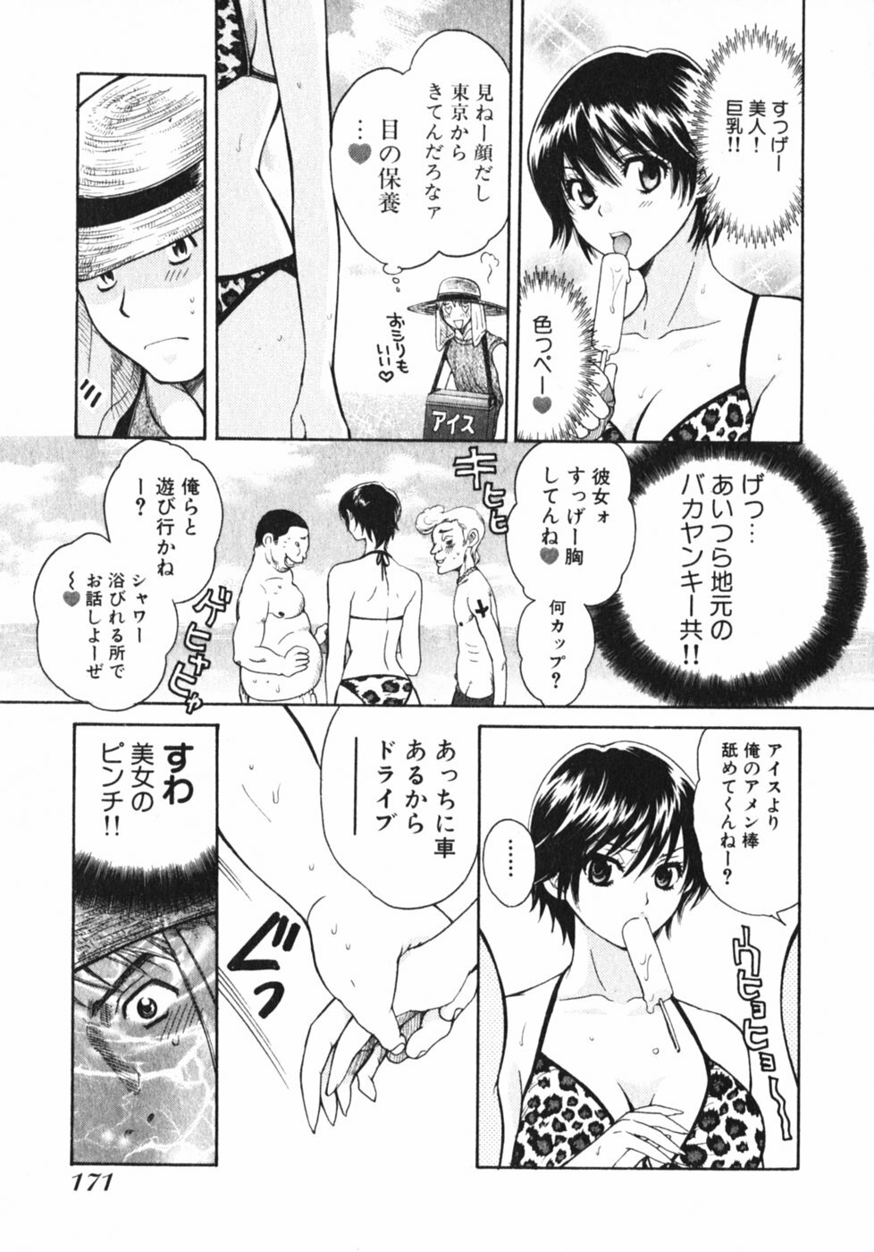 [Pon Takahanada] Pink Assort page 176 full