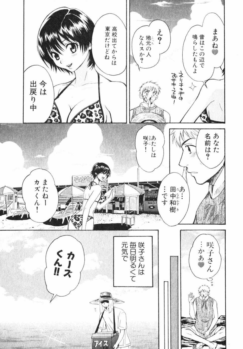 [Pon Takahanada] Pink Assort page 178 full