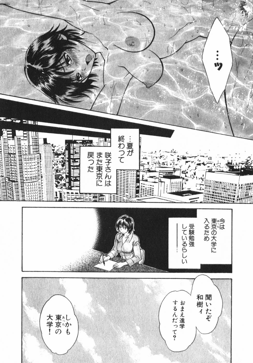 [Pon Takahanada] Pink Assort page 192 full