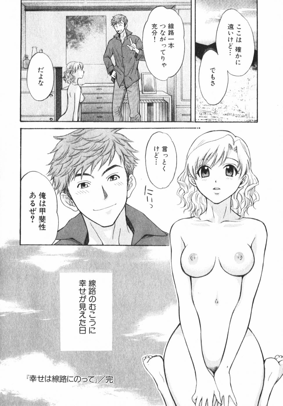 [Pon Takahanada] Pink Assort page 199 full