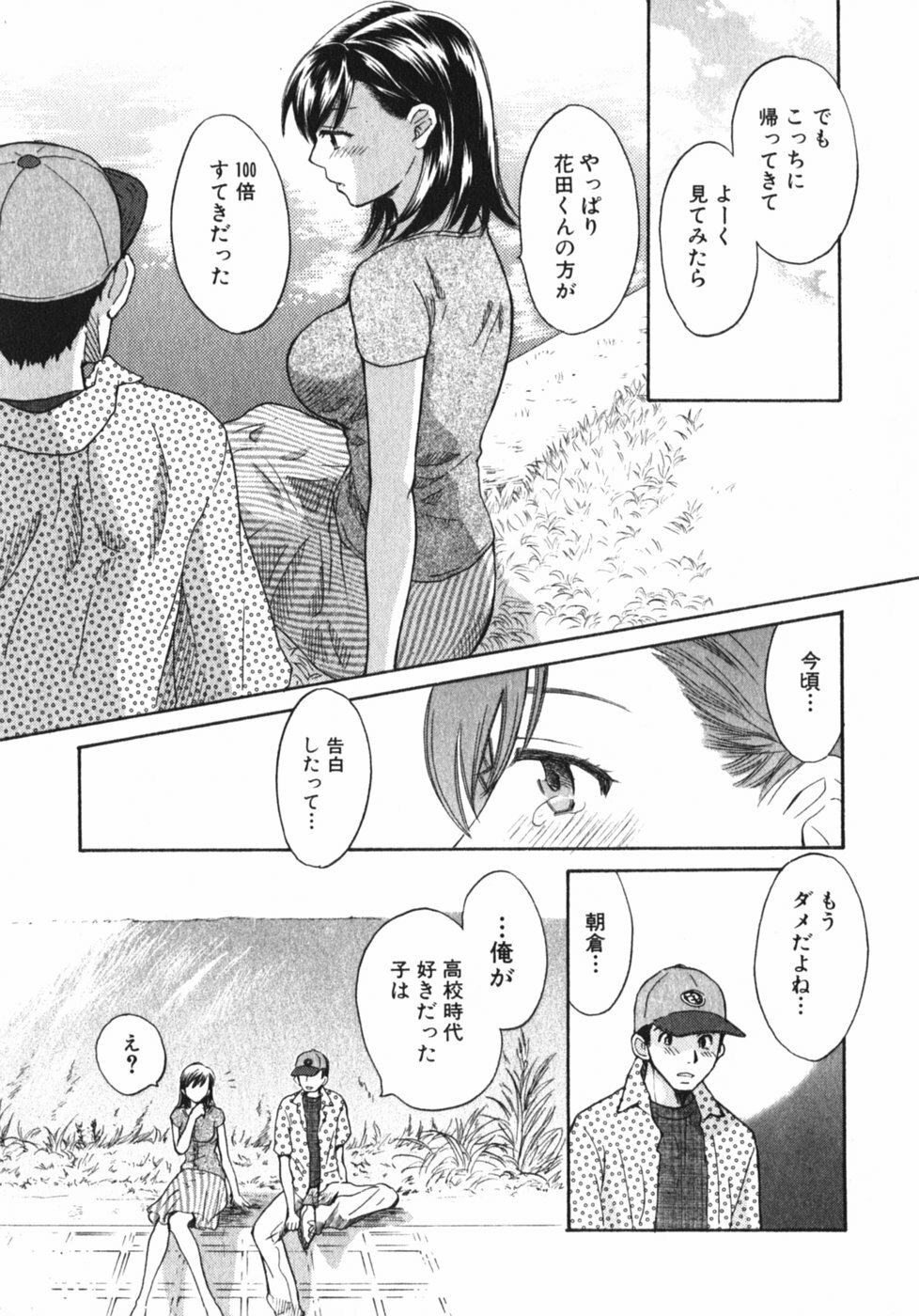 [Pon Takahanada] Pink Assort page 20 full