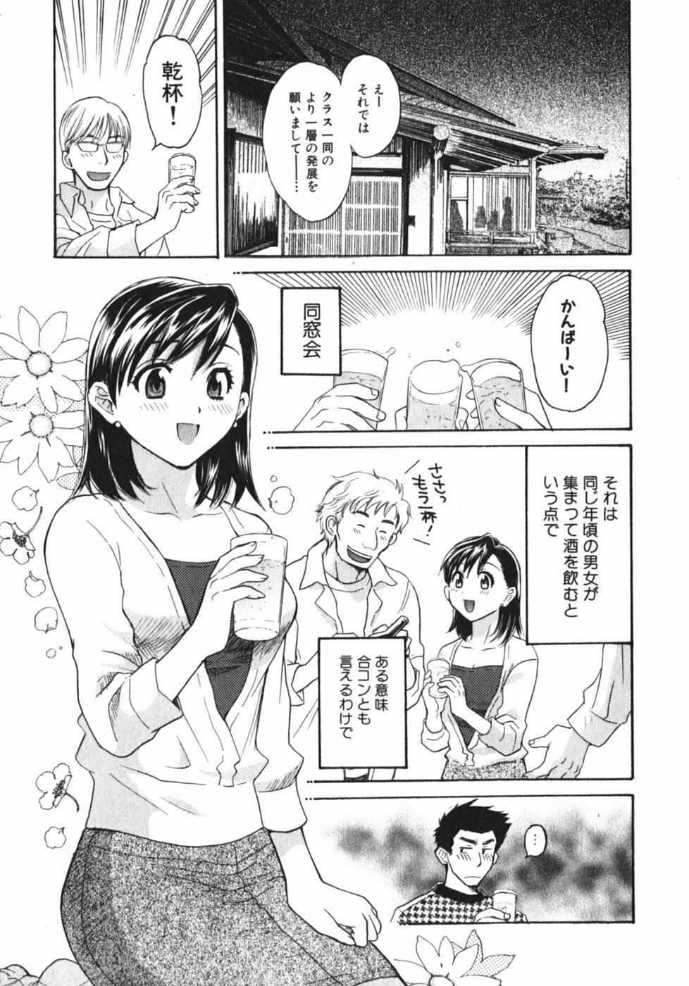 [Pon Takahanada] Pink Assort page 52 full