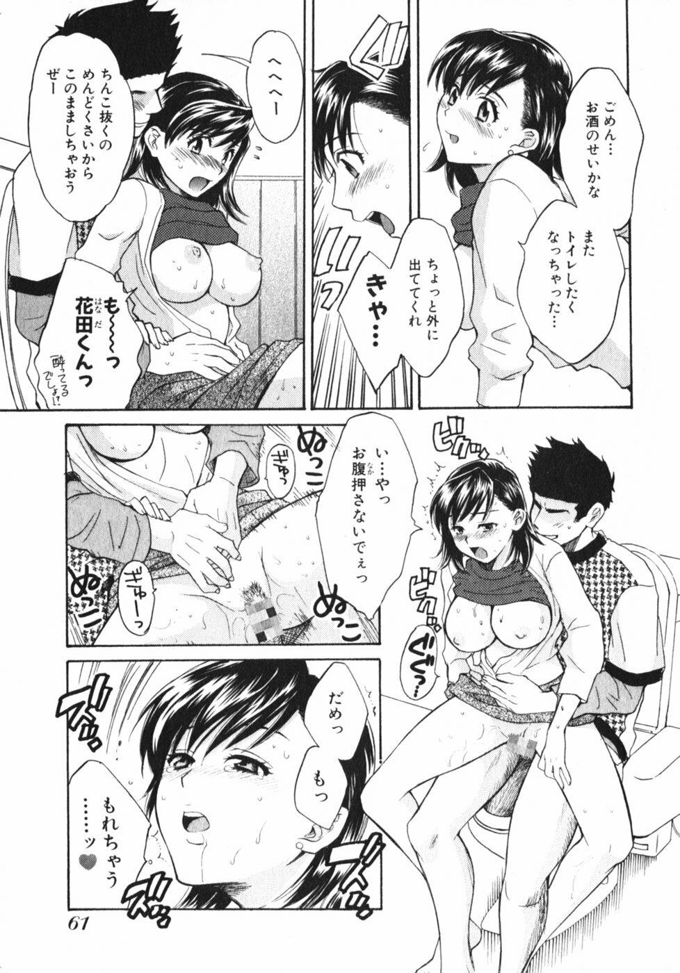 [Pon Takahanada] Pink Assort page 66 full