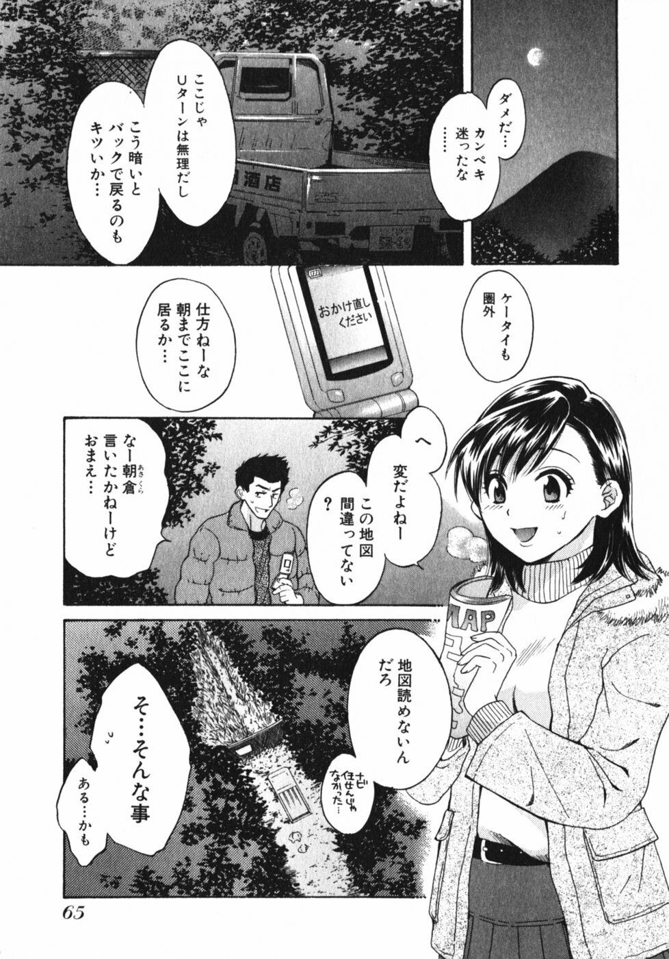 [Pon Takahanada] Pink Assort page 70 full