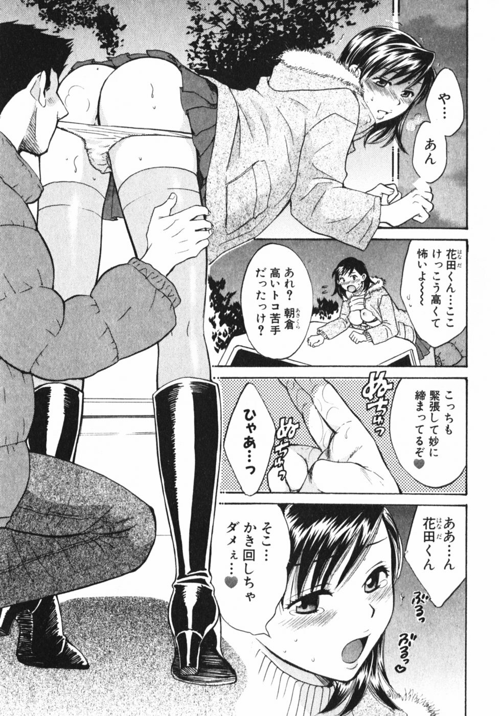 [Pon Takahanada] Pink Assort page 80 full