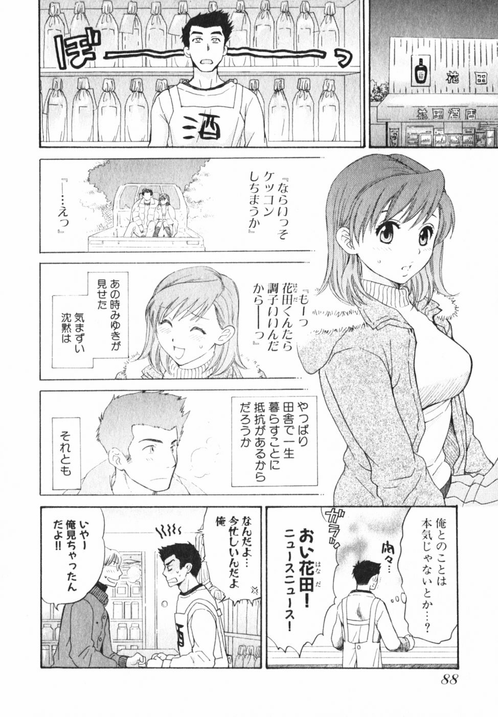 [Pon Takahanada] Pink Assort page 93 full