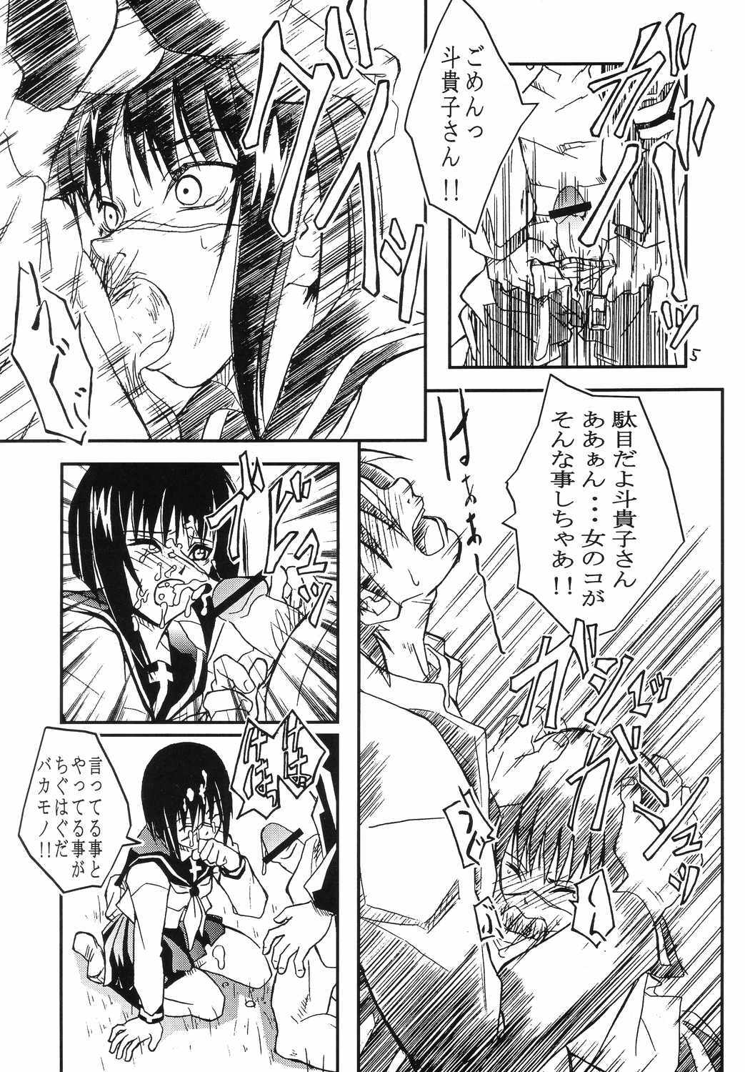 (C66) [The Undeath MTS (Zoukibayashi)] Foxeye Valkyrie (Busou Renkin, Shaman King) page 4 full