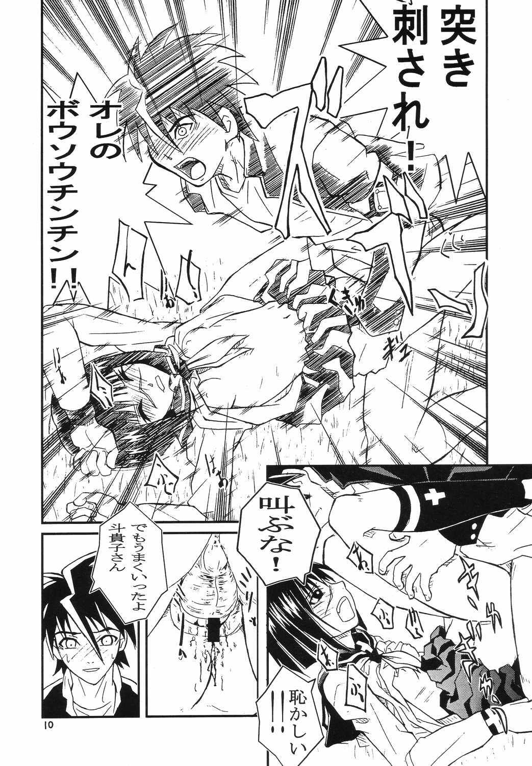 (C66) [The Undeath MTS (Zoukibayashi)] Foxeye Valkyrie (Busou Renkin, Shaman King) page 9 full