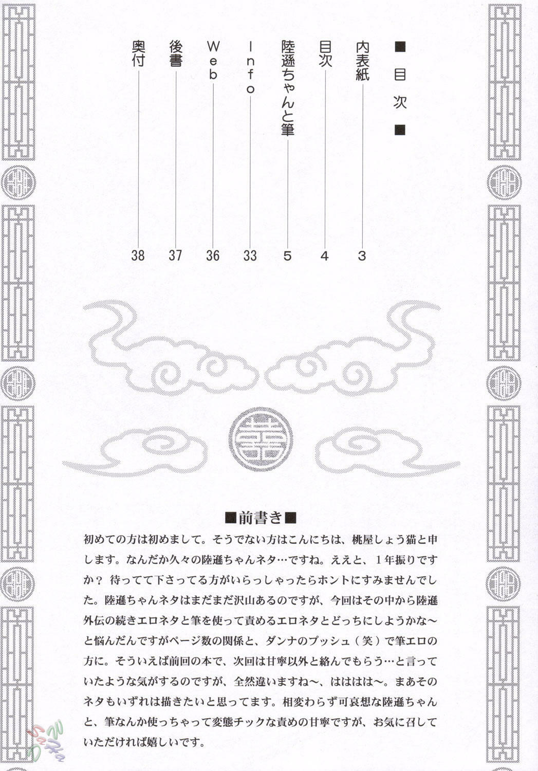 (C69) [U.R.C (Momoya Show-Neko)] Rikuson-chan to Fude (Dynasty Warriors) [English] [SaHa] page 3 full