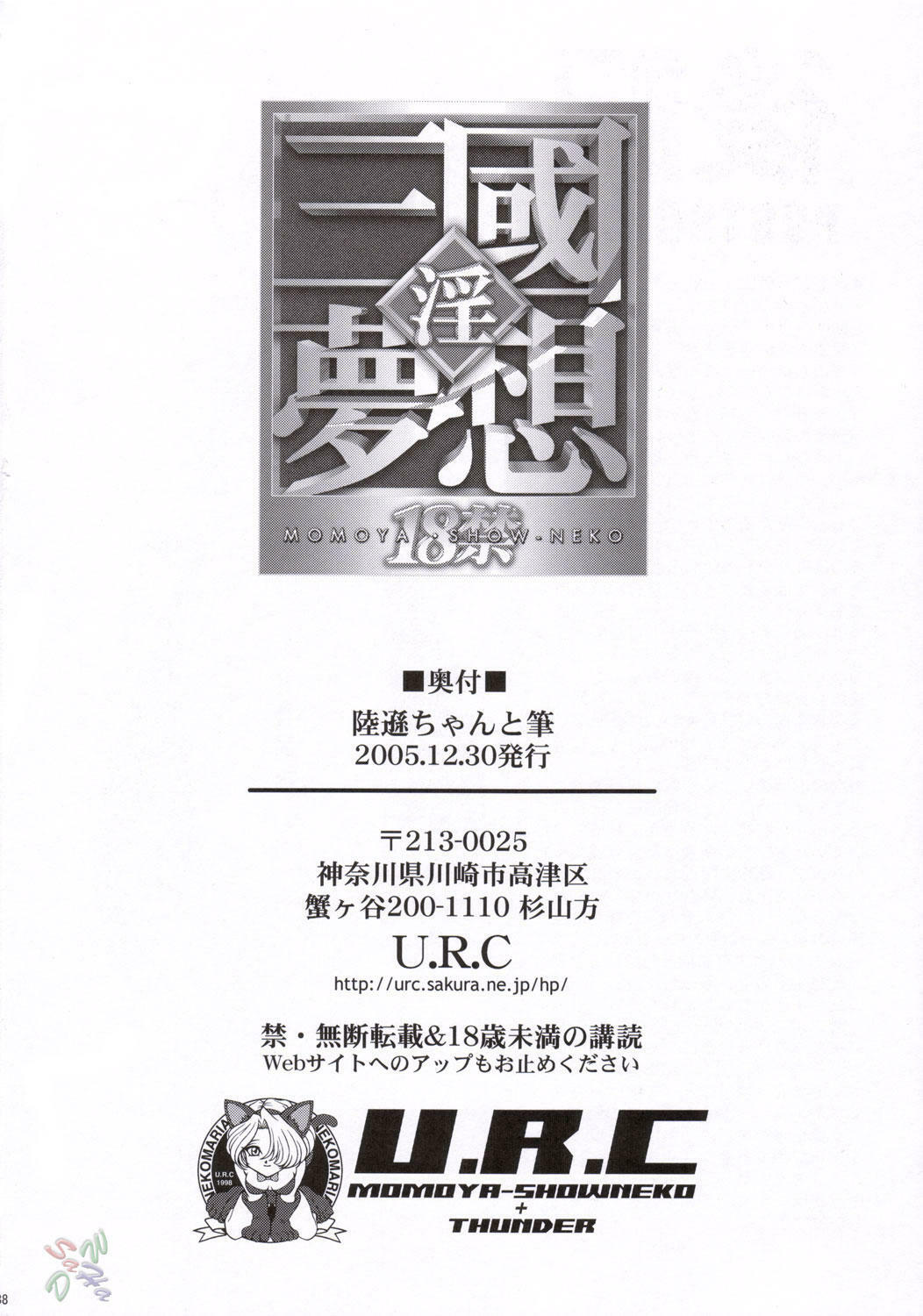 (C69) [U.R.C (Momoya Show-Neko)] Rikuson-chan to Fude (Dynasty Warriors) [English] [SaHa] page 37 full