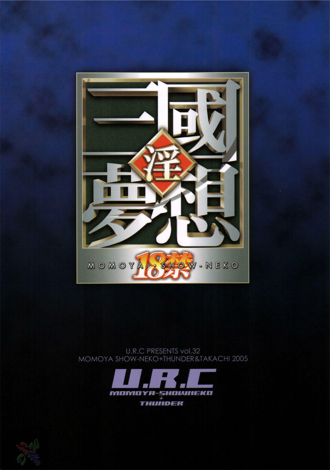 (C69) [U.R.C (Momoya Show-Neko)] Rikuson-chan to Fude (Dynasty Warriors) [English] [SaHa] page 38 full