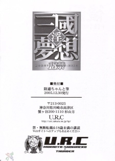(C69) [U.R.C (Momoya Show-Neko)] Rikuson-chan to Fude (Dynasty Warriors) [English] [SaHa] - page 37