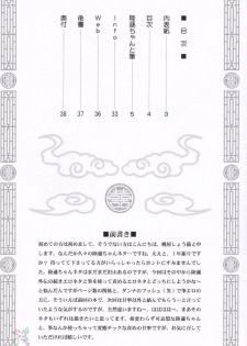 (C69) [U.R.C (Momoya Show-Neko)] Rikuson-chan to Fude (Dynasty Warriors) [English] [SaHa] - page 3