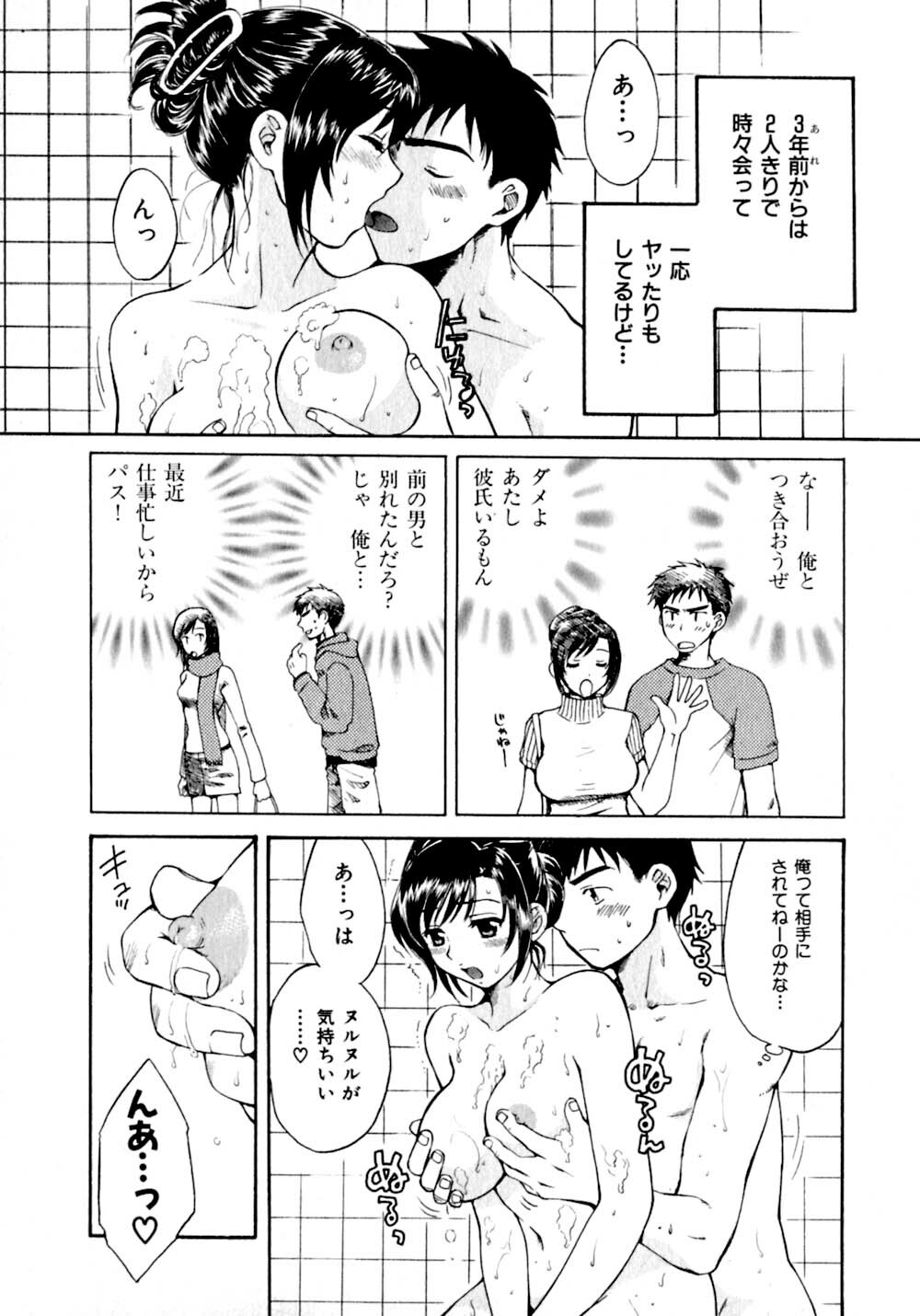 [Pon Takahanada]  Amaenbo Purin page 109 full