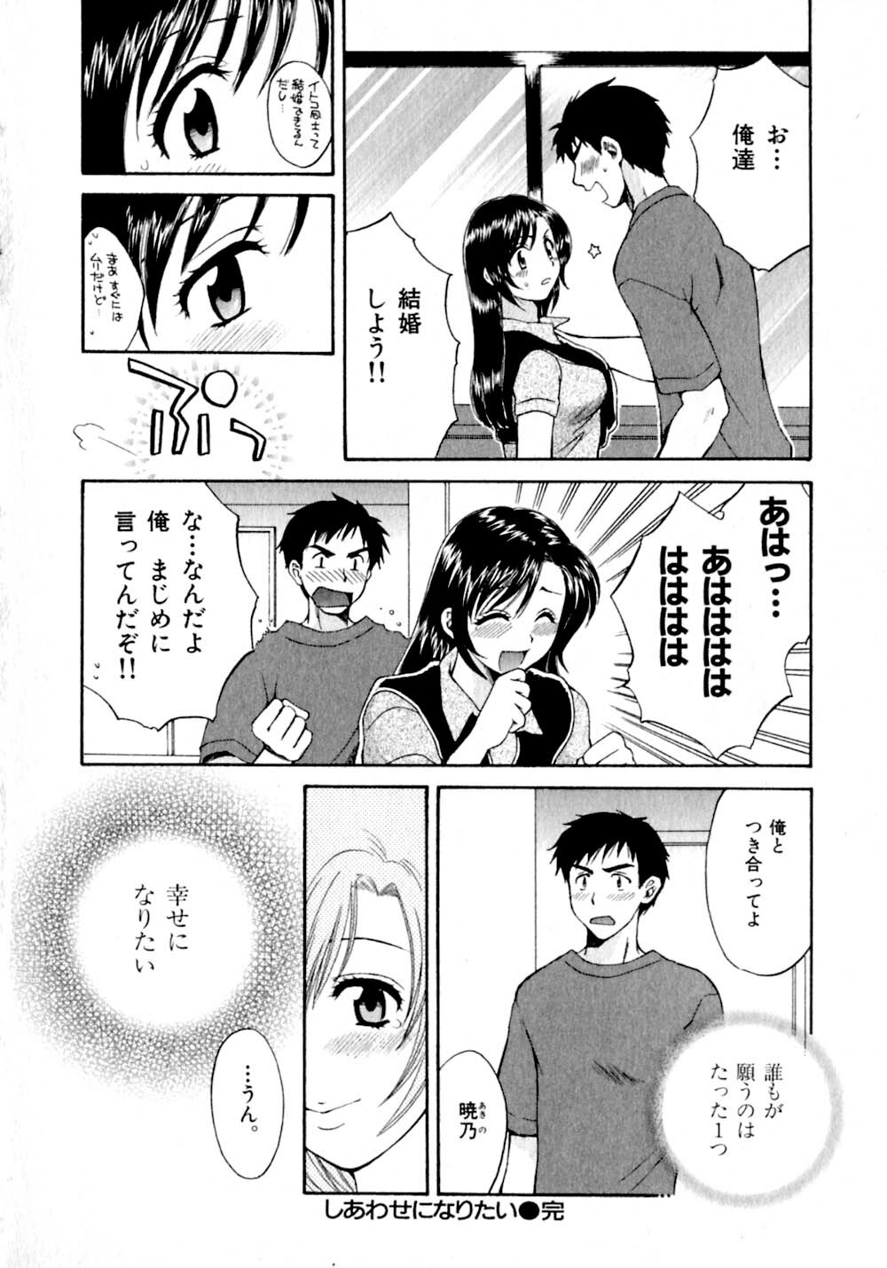 [Pon Takahanada]  Amaenbo Purin page 119 full