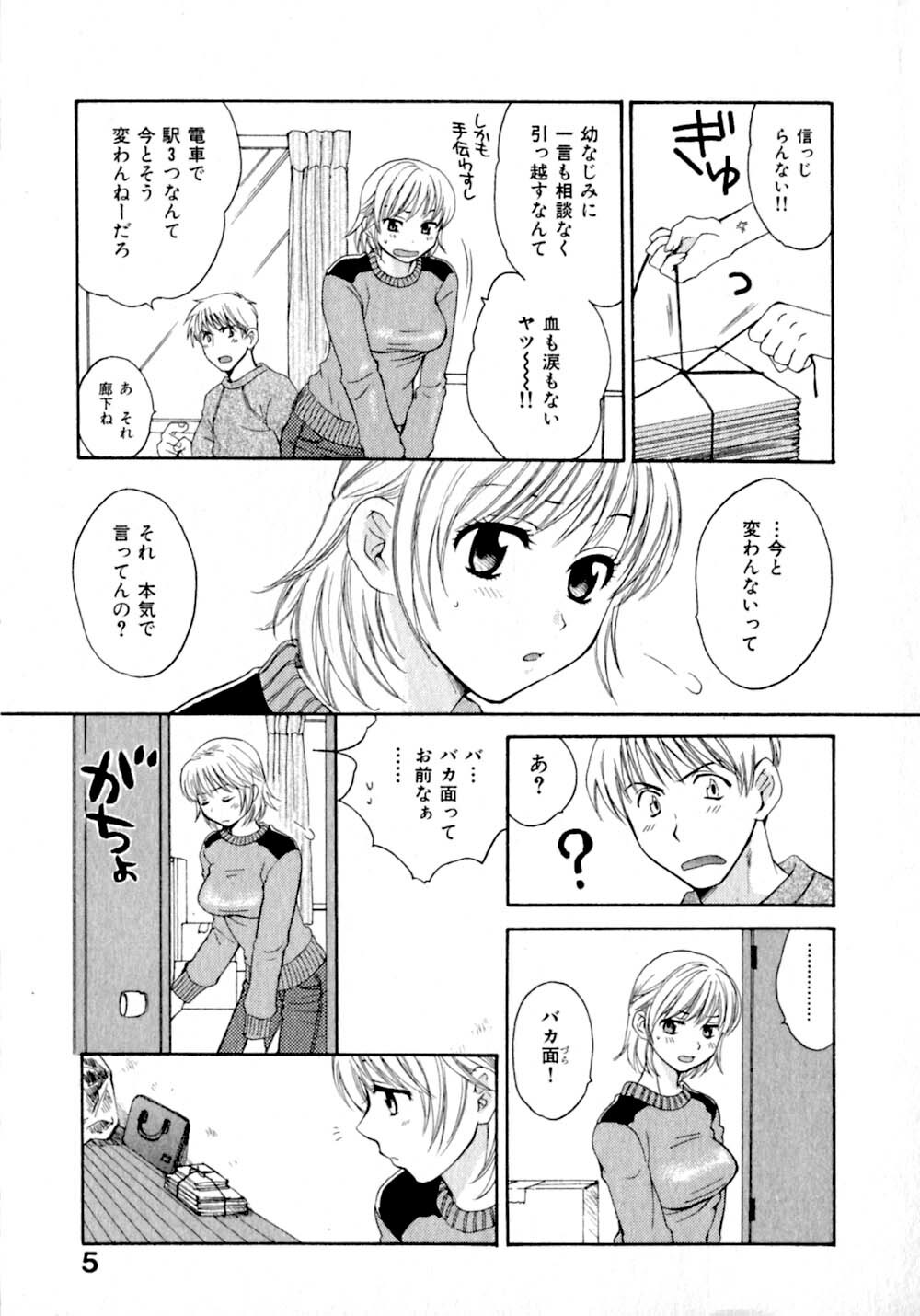 [Pon Takahanada]  Amaenbo Purin page 12 full