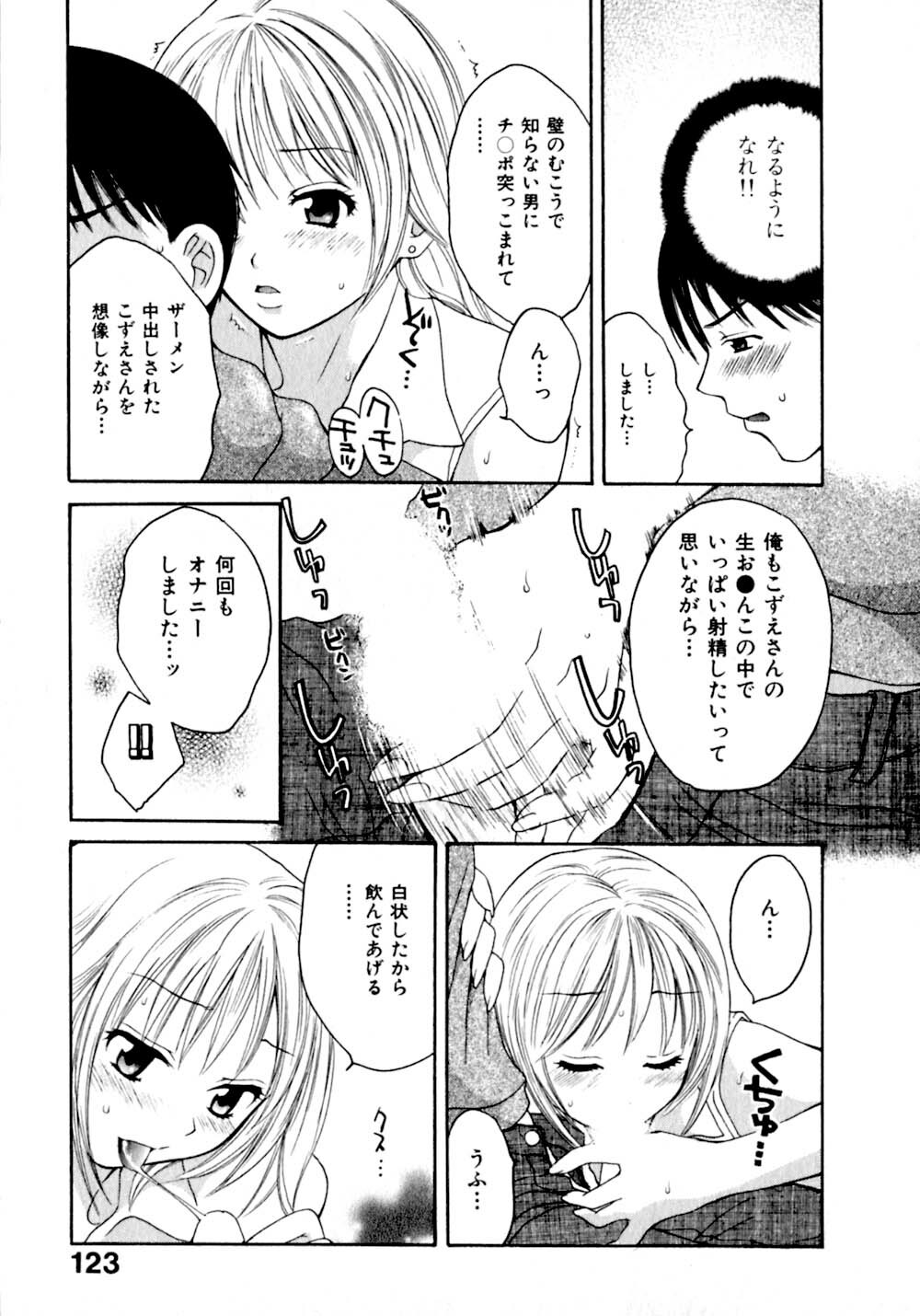 [Pon Takahanada]  Amaenbo Purin page 130 full